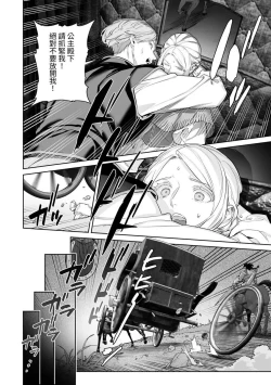 Page 11 of 蛮族的新娘～堕落的公主～