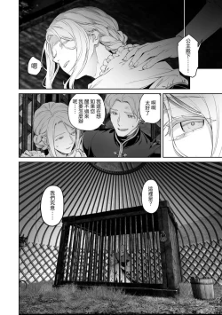 Page 13 of 蛮族的新娘～堕落的公主～