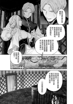 Page 14 of 蛮族的新娘～堕落的公主～