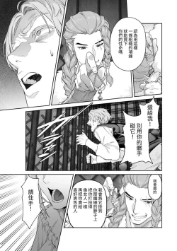 Page 18 of 蛮族的新娘～堕落的公主～