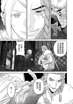 Page 20 of 蛮族的新娘～堕落的公主～