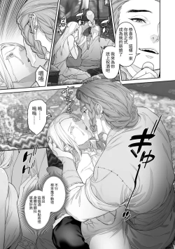 Page 30 of 蛮族的新娘～堕落的公主～
