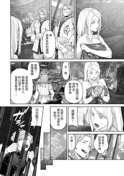 Page 53 of 蛮族的新娘～堕落的公主～