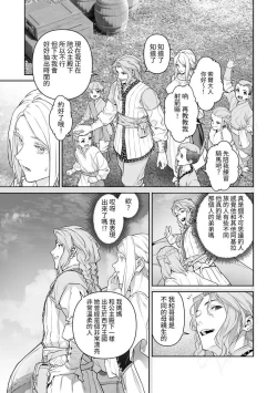 Page 56 of 蛮族的新娘～堕落的公主～
