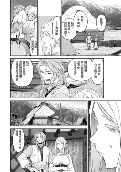 Page 57 of 蛮族的新娘～堕落的公主～