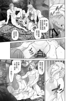 Page 66 of 蛮族的新娘～堕落的公主～