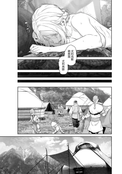 Page 74 of 蛮族的新娘～堕落的公主～