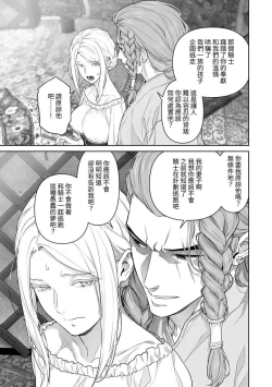 Page 78 of 蛮族的新娘～堕落的公主～