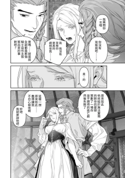 Page 79 of 蛮族的新娘～堕落的公主～