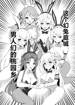 Page 4 of Maboroshi Usagi Shangri-La