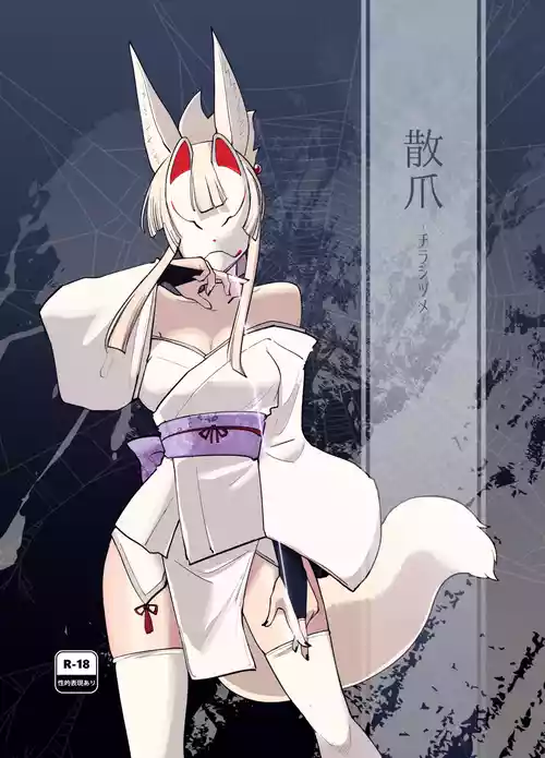 (C105) [Foxtail (sakifox)] Sanzume -Chirashizume-