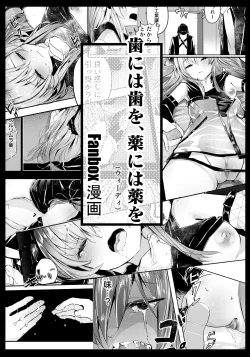 Page 1 of 歯には歯を、薬には薬を