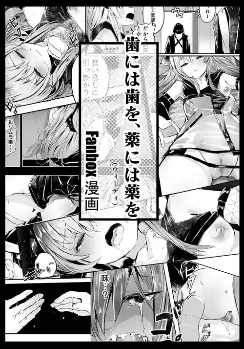 Download 歯には歯を、薬には薬を