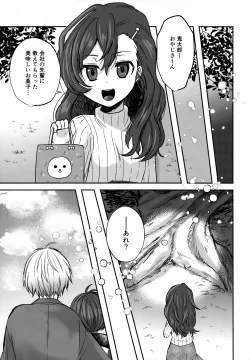 Page 17 of My Sweet Segare's Muffin