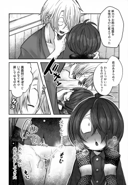 Page 6 of My Sweet Segare's Muffin