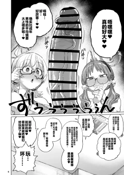 Page 5 of Sukitooru Ero Megane