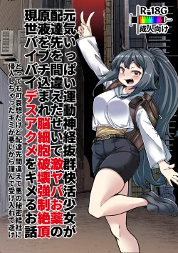 Page 1 of 雑に人生終了しちゃう系女子