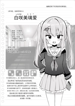 Page 14 of 催眠支配されたお嬢様学校の寮生～白咲美璃愛～