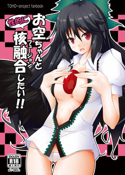 Download Okuu-chan to Seiteki ni Fusion Shitai!!