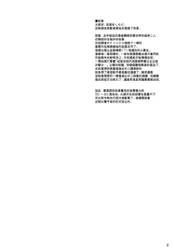 Page 2 of Kimi to Futari, Ori no Sekai de | 與你二人、於牢籠世界之中