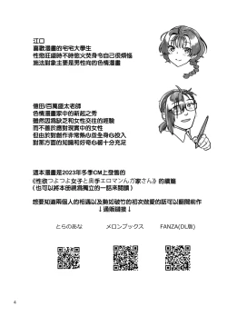 Page 4 of Seiyoku Tsuyo Tsuyo Joshi to Okute Eromangaka-san ni Semeraretai