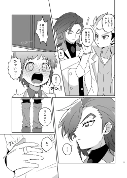 Page 4 of カイゼさんとボウイくんがえっちする本