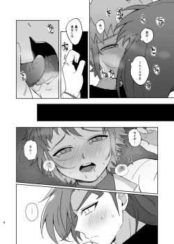 Page 7 of カイゼさんとボウイくんがえっちする本