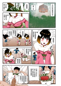 Page 1 of Yama Kijo no Itazura