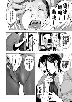 Page 102 of 寝とられて人妻（Chinese）【更新中】