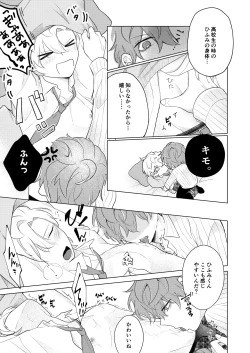 Page 17 of 青春しようよ！