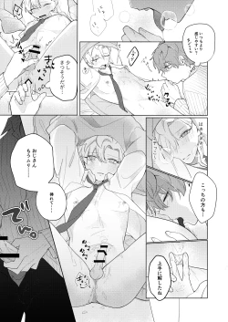 Page 19 of 青春しようよ！