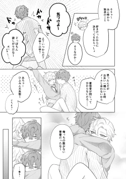 Page 21 of 青春しようよ！
