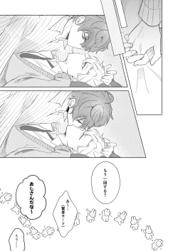Page 25 of 青春しようよ！
