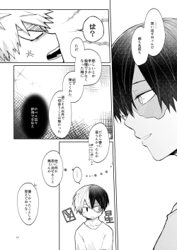 Page 12 of リテイク