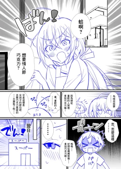 Page 1 of Otokonoko Mama ♂ ga Valentine Choco kureru Hanashi