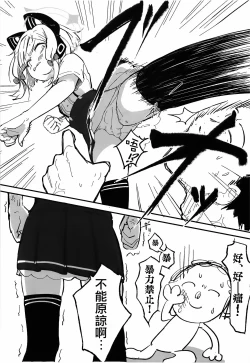 Page 12 of Midori, Erosugiru | 小桃也，太色气了吧