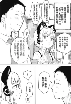 Page 3 of Midori, Erosugiru | 小绿也，太色气了吧