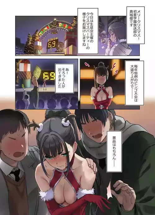 Download 生徒会サンタ、ケツ意のクリスマスライブ！