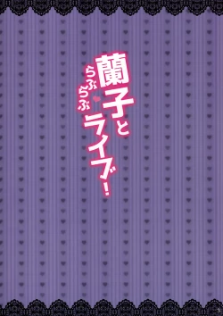 Page 2 of Ranko to Love Love Live!