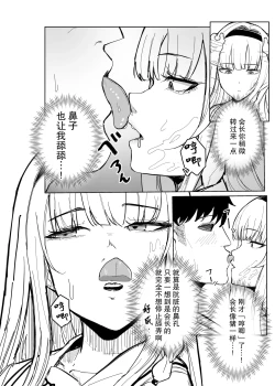 Page 15 of 認識阻害アプリで。「生徒会長にいたずら」