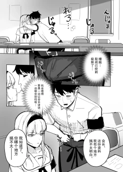 Page 16 of 認識阻害アプリで。「生徒会長にいたずら」
