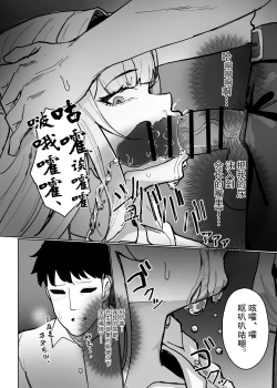 Page 19 of 認識阻害アプリで。「生徒会長にいたずら」
