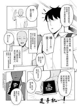 Page 3 of 認識阻害アプリで。「生徒会長にいたずら」