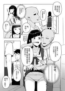 Page 4 of 認識阻害アプリで。「生徒会長にいたずら」