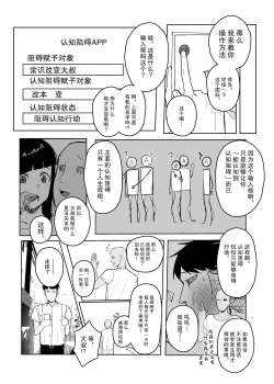 Page 6 of 認識阻害アプリで。「生徒会長にいたずら」