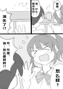 Page 3 of Uzuki Kobanashi Ep1 Telekinesis Ejiki | 念力控制的对象