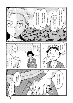 Page 6 of Ebitendon - Kamiwaza