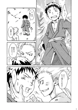 Page 8 of Ebitendon - Kamiwaza