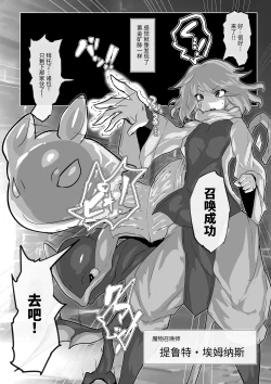 Page 4 of Shoukan Chou Shippai Futanari Succubus-sama no Mesu Lesson!