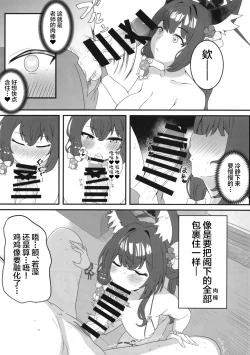 Page 9 of Megitsune no Koubi